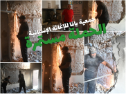  جمعية يافا تُباشر بترميم أحد البيوت المتضررة من الحريق .. والحملة مستمرة